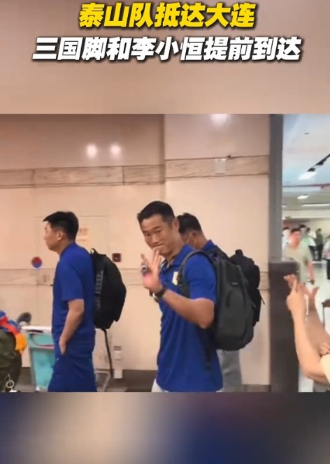 开云APP-鲁媒：泰山队昨天下午抵达大连，副总经理宿茂臻首次出征客场