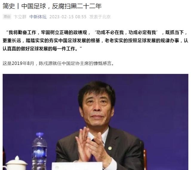 媒体聚焦：足坛反腐掀起狂飙 要打“铁”更要溯“源”