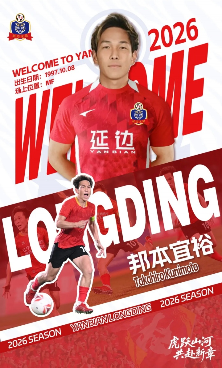 开云官网-邦本宜裕时间线：1月9日官宣加盟延边+铁人道别→1月22日重续签约