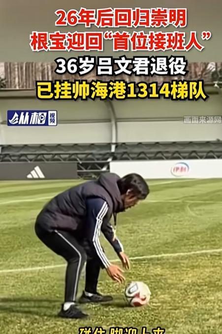 他是上海足球名宿,豪取4个中超冠军,36岁退役,如今接班徐根宝
